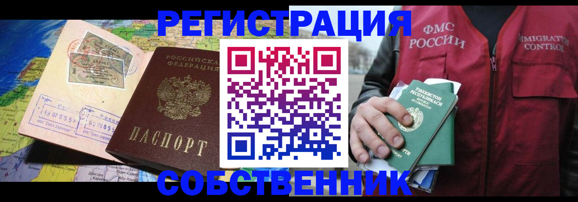 прописка для работы в Зверево