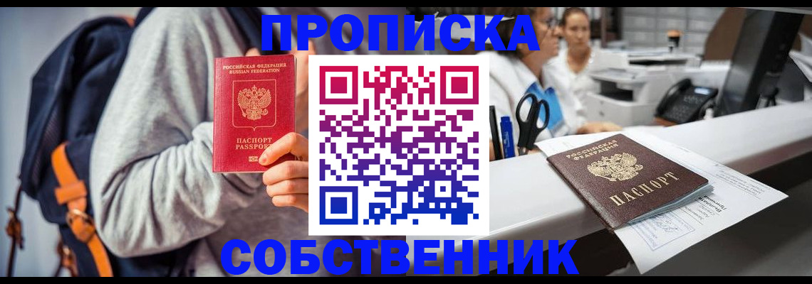 временная регистрация поиск в Зверево